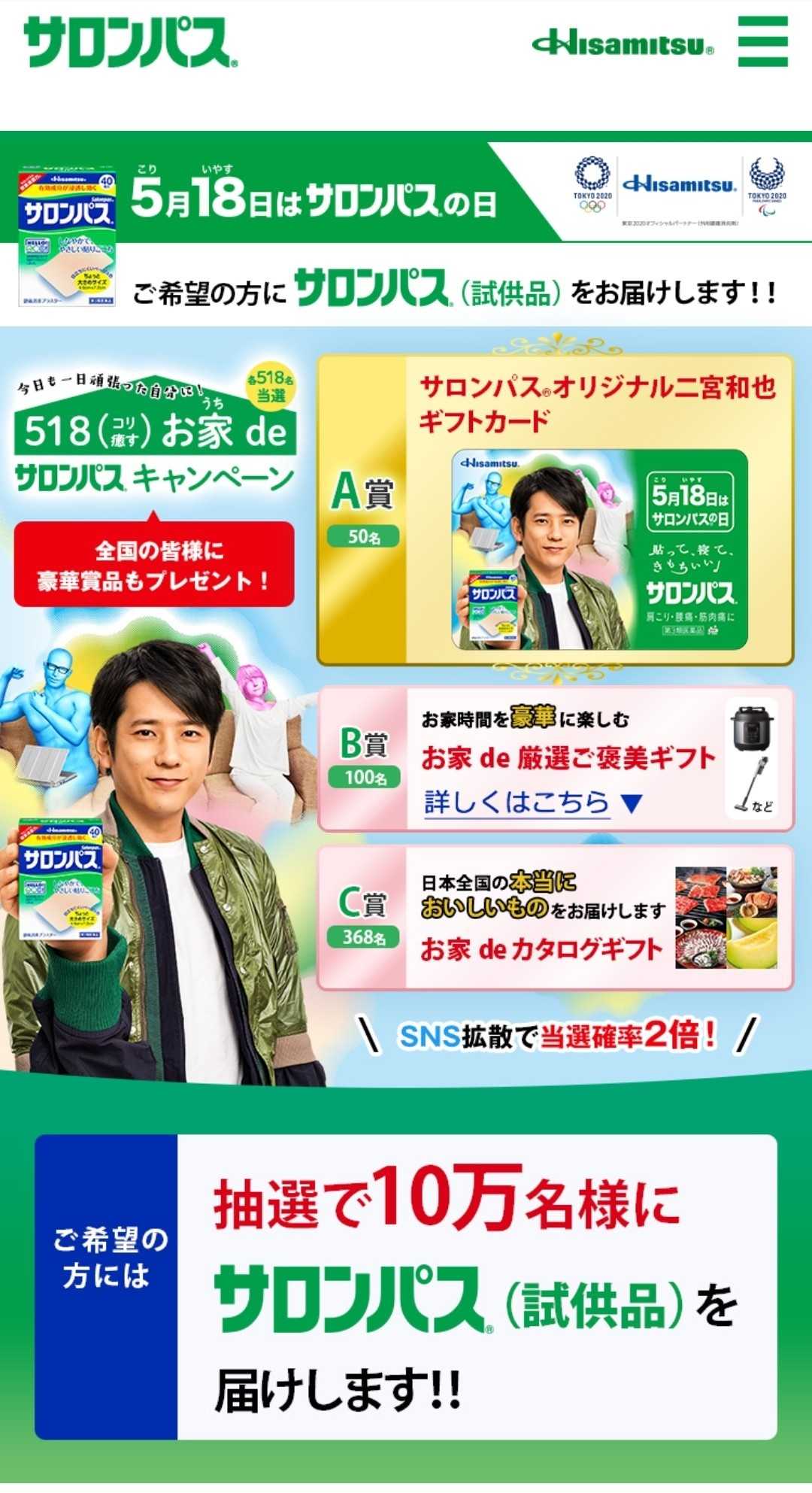 サロンパス 懸賞 ラッキークラウンのブログ 楽天ブログ