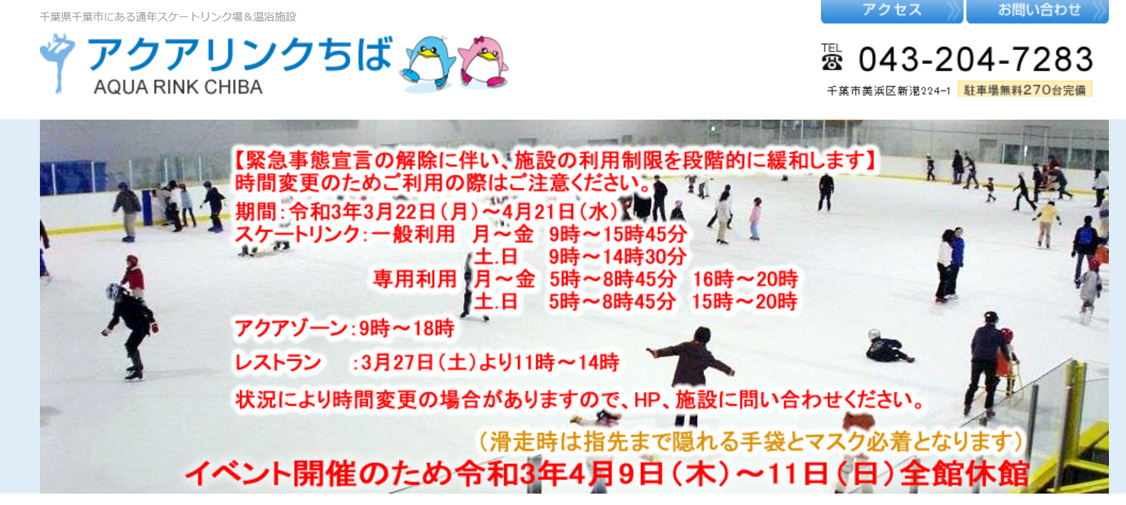 浅田 真央 サンクス ツアー 千葉