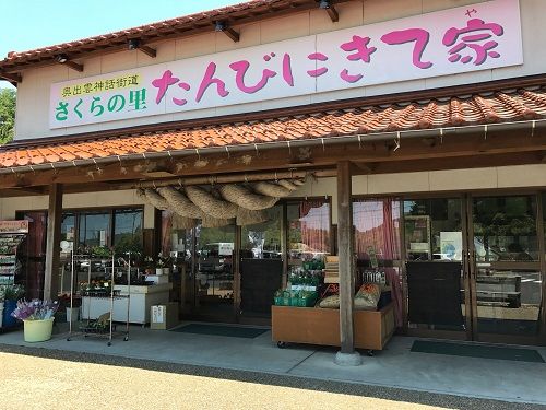 道の駅 さくらの里きすき なにわ一水のだんだんブログ 楽天ブログ