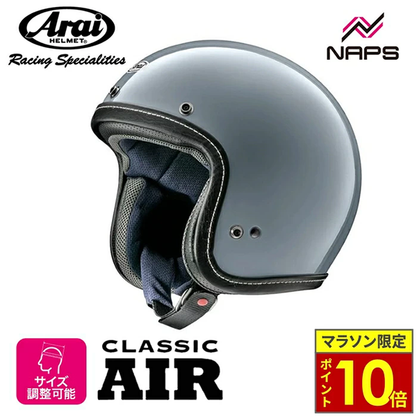 ◎バイク ジェット ヘルメット クラシックエアー CLASSIC AIR