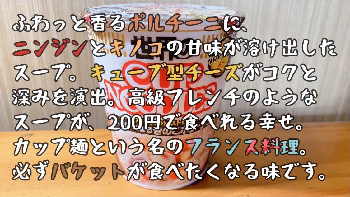 即納特典付き カップ麺 カップヌードル ポルチーニ香るきのこポタージュ 79g 1セット 6個 日清食品 即納特典付き カップ麺 カップヌードル ポルチーニ香るきのこポタージュ 79g 1セット 6個 日清食品