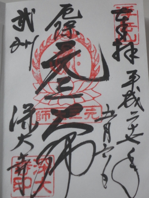 深大寺