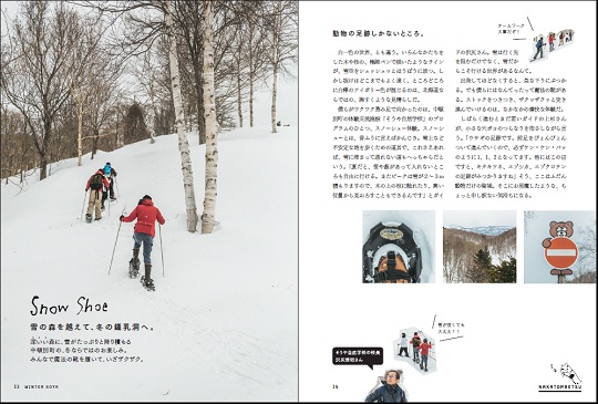 soya_party_book_winter