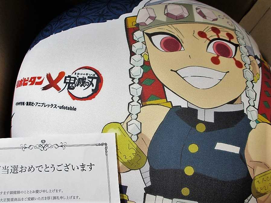 リポD × 鬼 滅 ビーズクッション 天元（大正製薬、アニメ「鬼滅