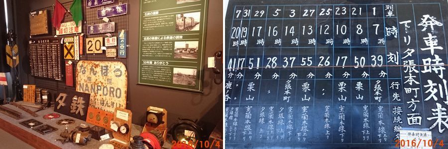 １０／４夕鉄展示物.jpg