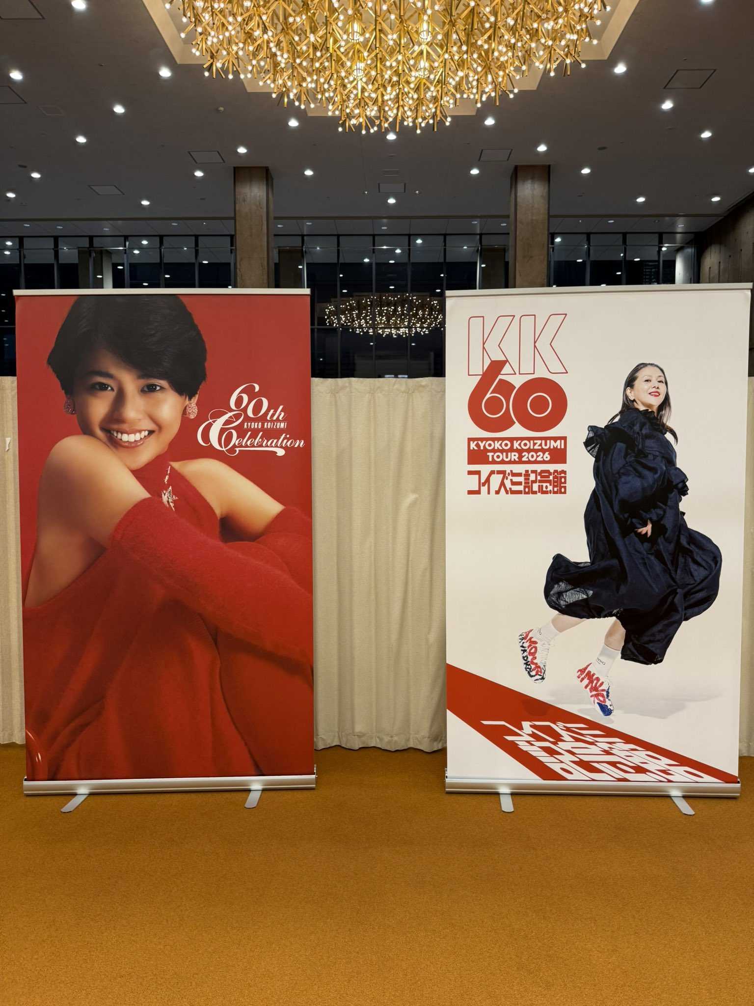 2026/02/04 (水) 小泉今日子 KK60 ～コイズミ記念館～ KYOKO KOIZUMI 