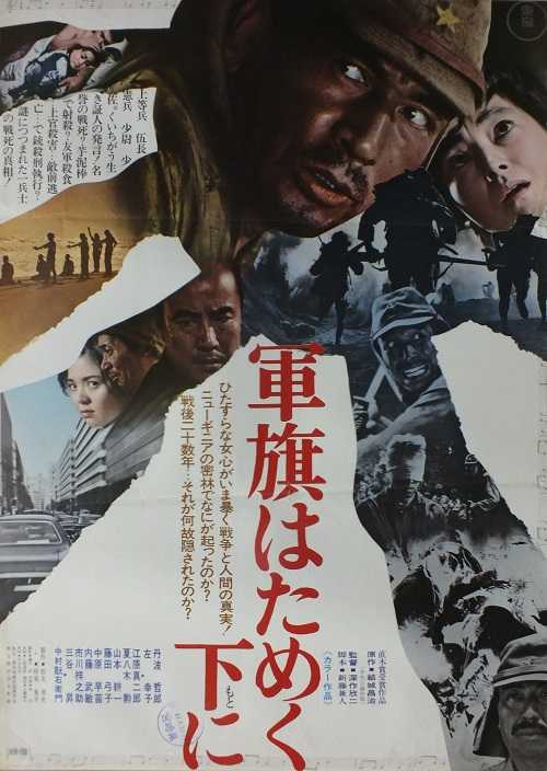 特大 映画 ポスター ひめゆりの塔 栗原小巻 古手川祐子 大場久美子