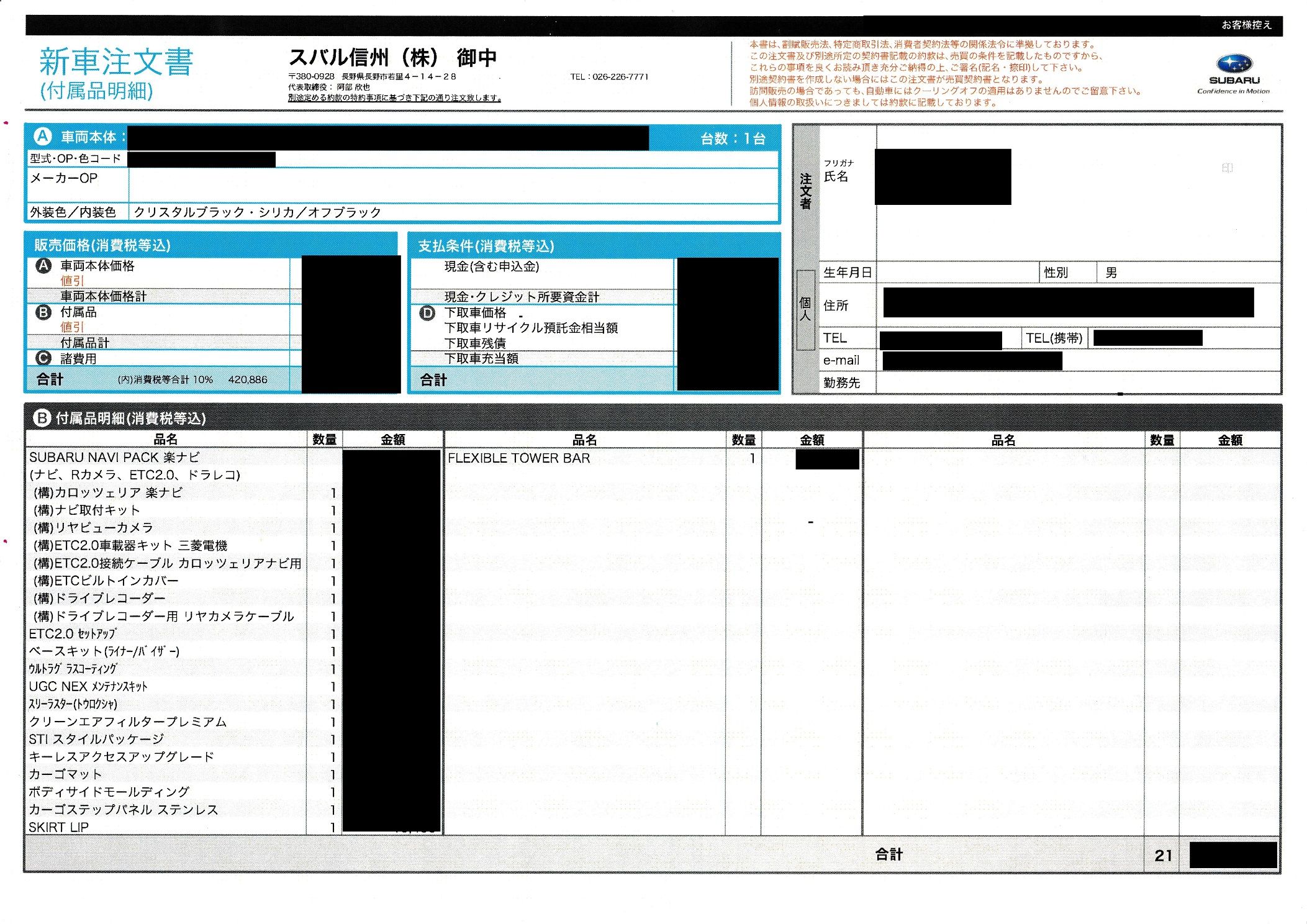 注文完了 めざせ シングルプレーヤー 楽天ブログ