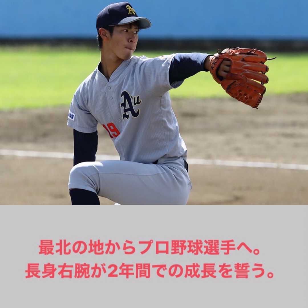 社会人野球 最北の地からプロ野球選手へ 長身右腕が2年間での成長を誓う 滝沢villageの野球ブログ 楽天ブログ