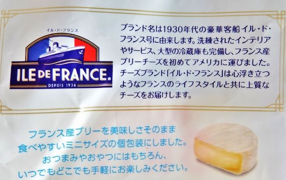 コストコ Mini Brie 15P 1378円 ILE DE FRANCE ミニブリーチーズ mini Brie soft&creamy