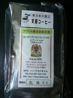 131005キリマンジェロ.JPG