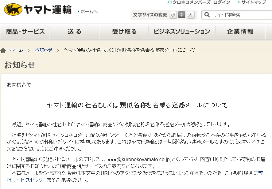クロネコヤマト怪しいメール・.jpg