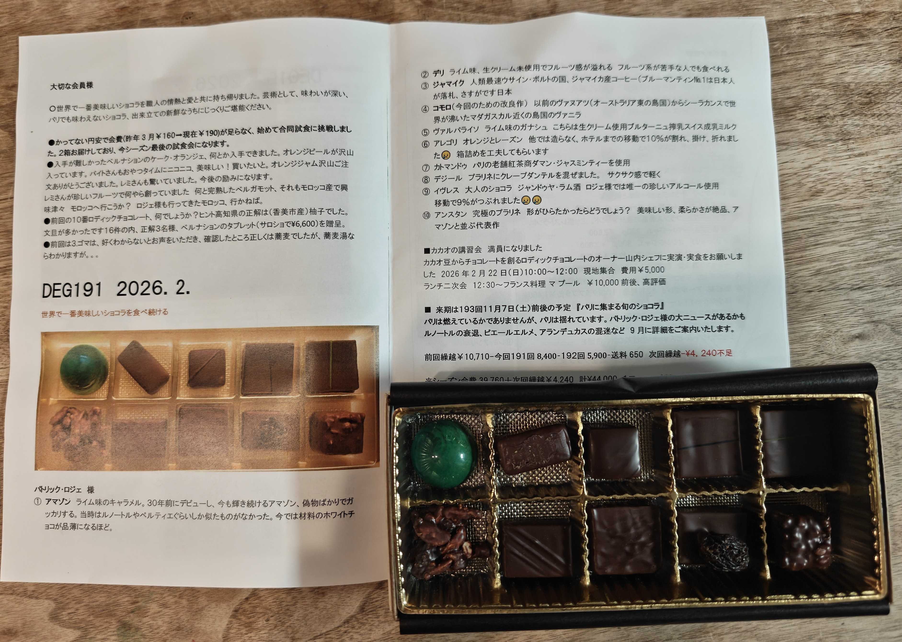 ショコラ愛好家クラブジャポン　パトリックロジェ