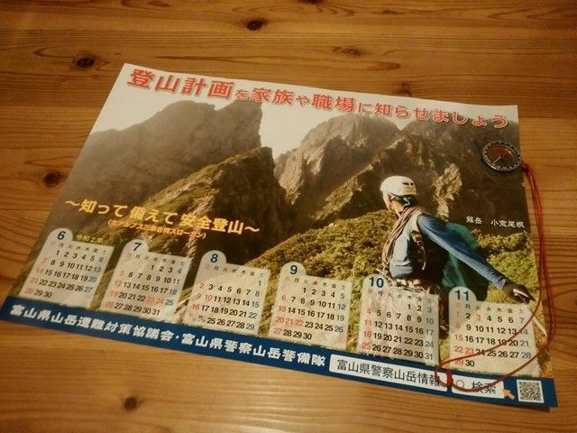 富山県山岳連盟の理事会に参加してみた やまぶろぐ 登る呑む撮る滑る山ブロガー 楽天ブログ