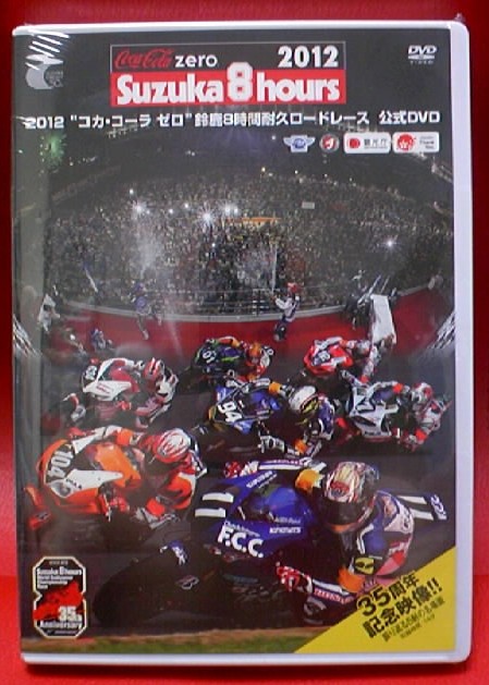 2012 ８耐DVD