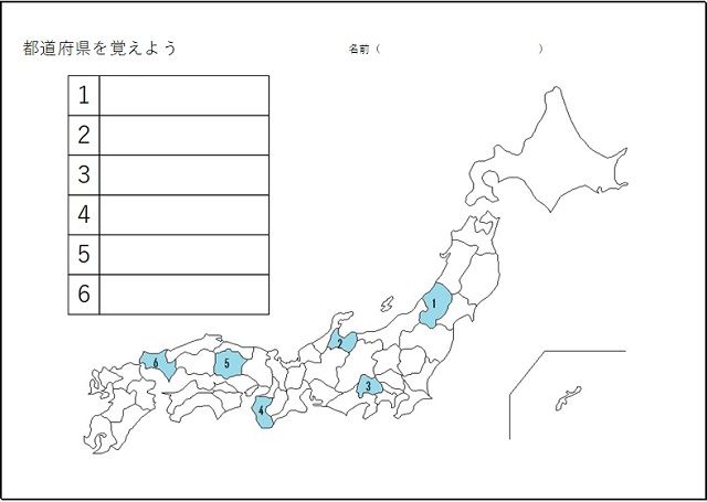 都道府県を覚えよう がつく都道府県 おっくうの教材作成日記 楽天ブログ 都道府県を覚えよう がつく都道府県 おっくうの教材作成日記 楽天ブログ