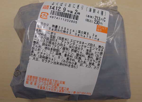 よくばりおにぎり海鮮4種2.jpg