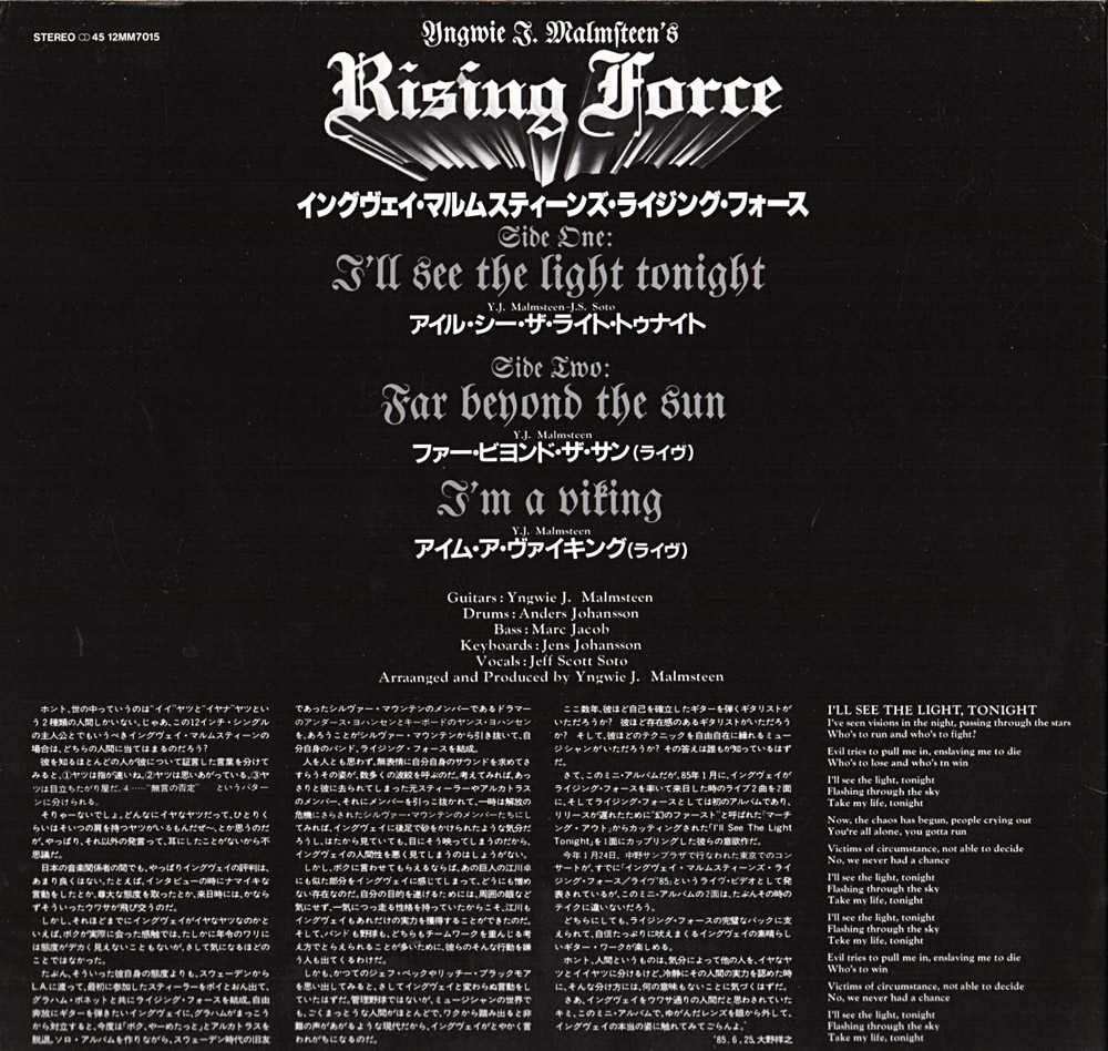 Yngwie J Malmsteen S Rising Force Studio Live 85 1985年 Maxi Single おじなみの日記 楽天ブログ