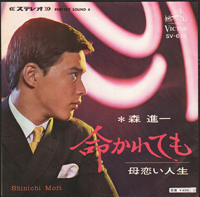 森進一 出演 夜の歌謡シリーズ『命かれても』/東映映画 1968年