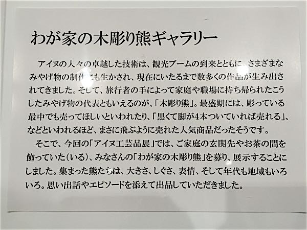 アリットの「木と生きる―アイヌのくらしと木の造形」展を観にいきました。 | MUSIC LAND －私の庭の花たち－ - 楽天ブログ