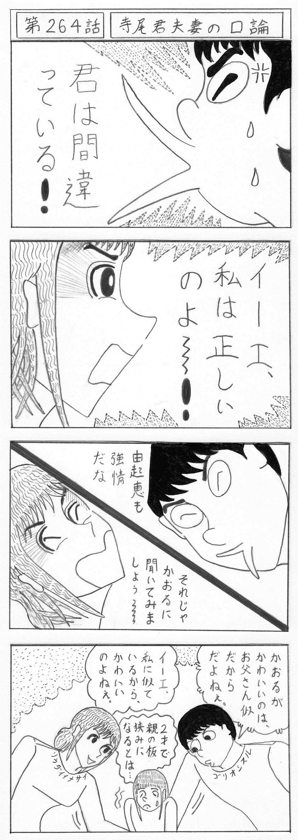 四コマ漫画 隊長と寺尾君 第２６４話 四コマ漫画 隊長と寺尾君 楽天ブログ