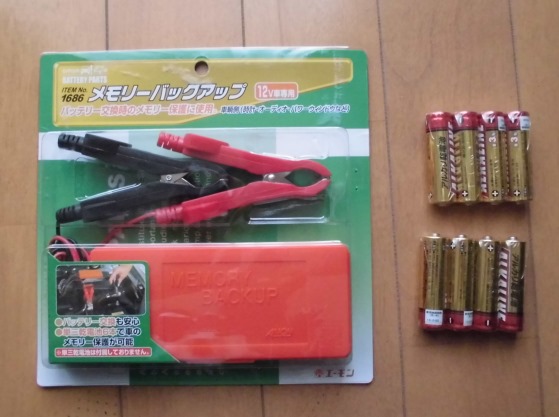 エーモンメモリバックアップ