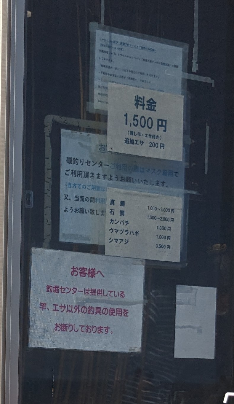 太海フラワー磯釣りセンター 料金表