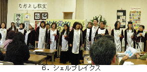 ６．シェルブレイクス.jpg