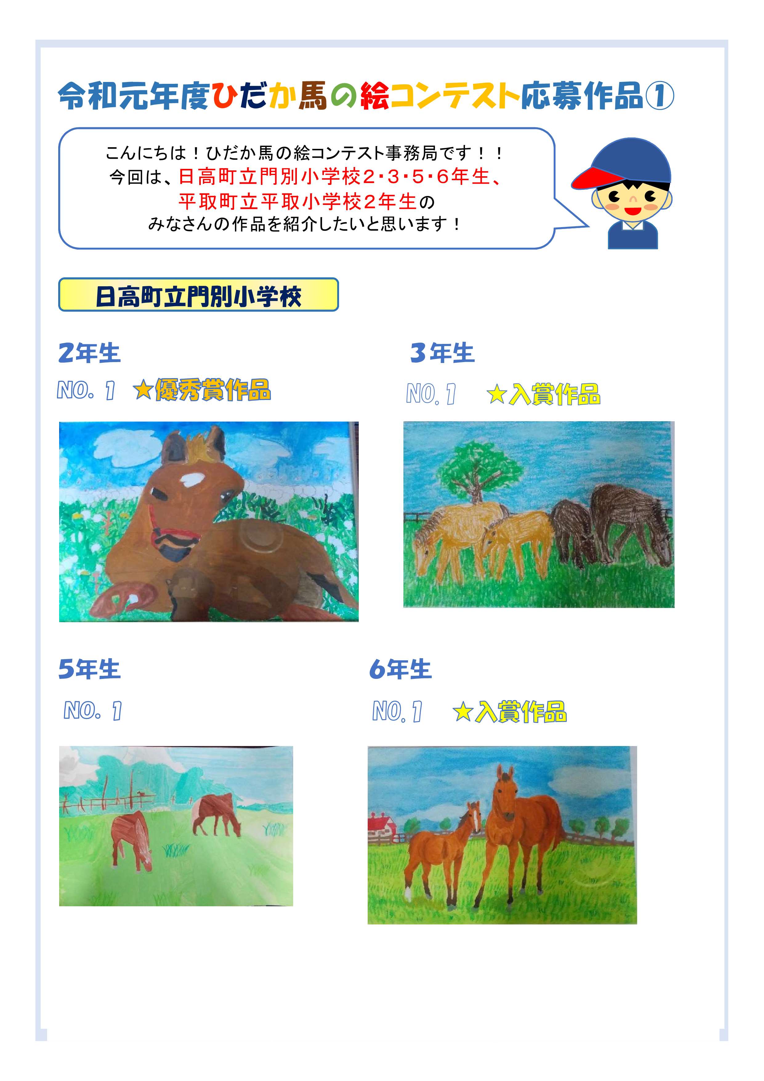 令和元年度ひだか馬の絵コンテストの応募作品を公開します 第１日目 北海道庁のブログ 超 旬ほっかいどう 楽天ブログ