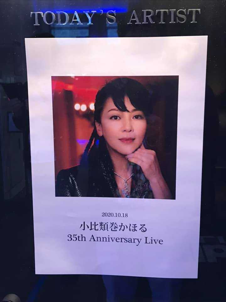 2020 Oct 18th 小比類巻かほる 35th Anniversary Live 2nd Show@ビル