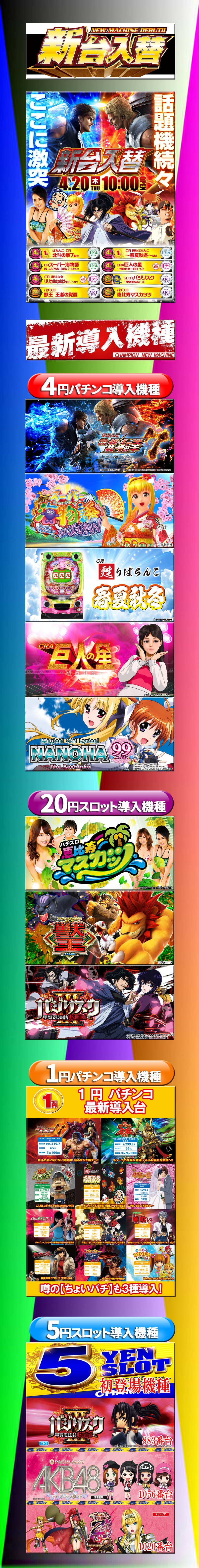 4月新台ＨＰ.jpg