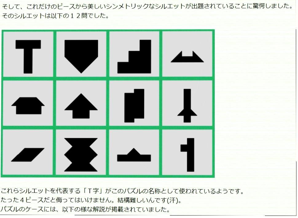 シルエットパズル T字パズルの変種 Teatime 第四報 竹人形の製作 日々の出来事 楽天ブログ