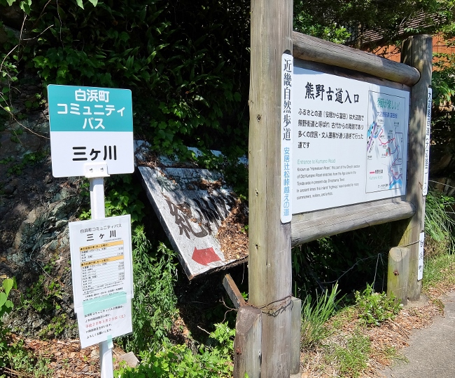 熊野古道　富田坂　仏坂　安居の渡し　三ケ川　バス　時刻表