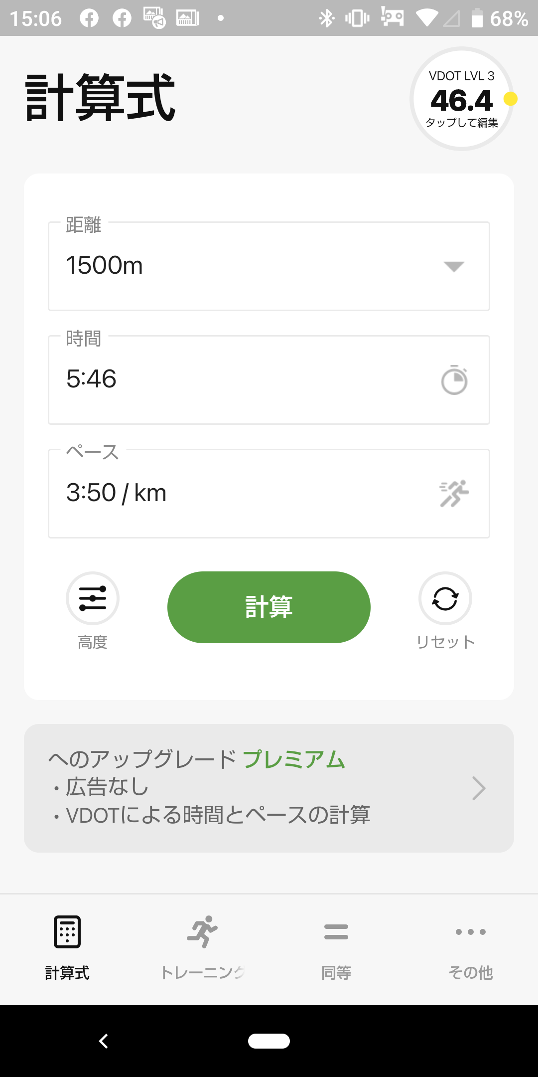 1500mのタイムでフルマラソンタイムを予測 ランニング便利アプリ Vdot O2 のご紹介 佐賀在住ランナーのランニングブログ 備忘録 楽天ブログ