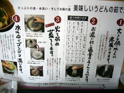 豪華福福讃岐うどんの作り方