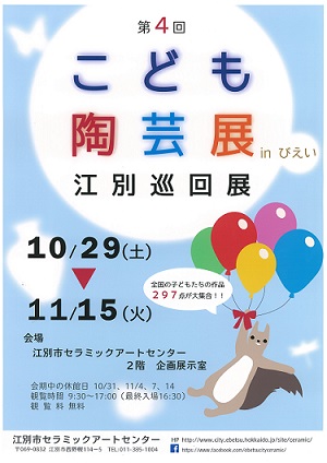 こども陶芸展ブログ用.jpg