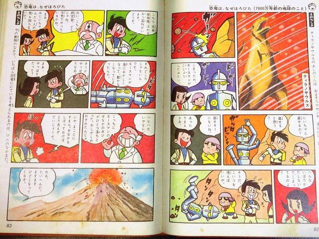 フタバスズキリュウの漫画 佐藤たまき博士の本 星とカワセミ好き