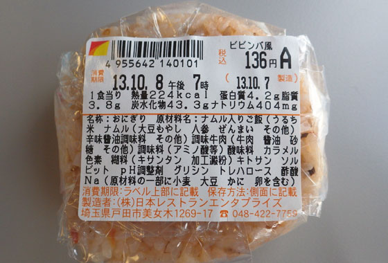 ビビンバご飯風成分.jpg