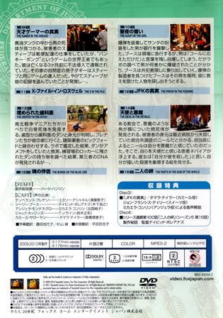 『1031　ＢＯＮＥＳ／骨は語る SEASON  5 DISC  3　［COLLECTOR’S BOX］』ウラ面