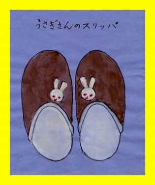 うさぎのスリッパ