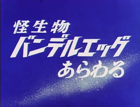 キャプテンウルトラ