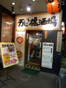 万世橋酒場
