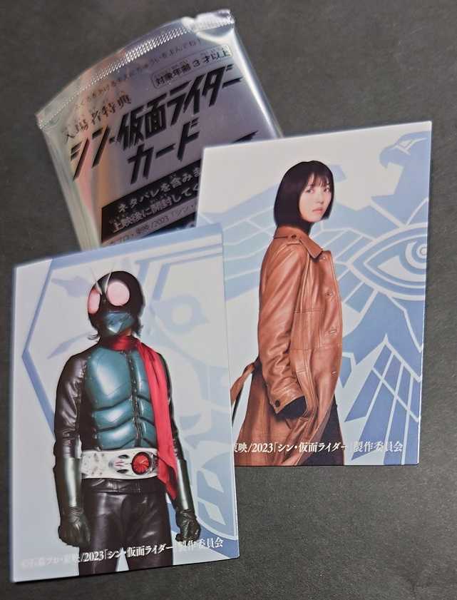 第6弾入場者特典​『シン・仮面ライダー カード３』117～121​ ​​​​映画 