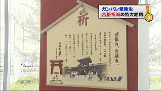 tysnews_岩国空港絵馬.jpg