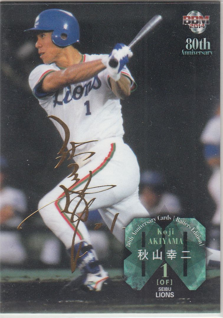 プロ野球80周年 打者編 金サイン 秋山幸二 | 街角のカード日誌 - 楽天