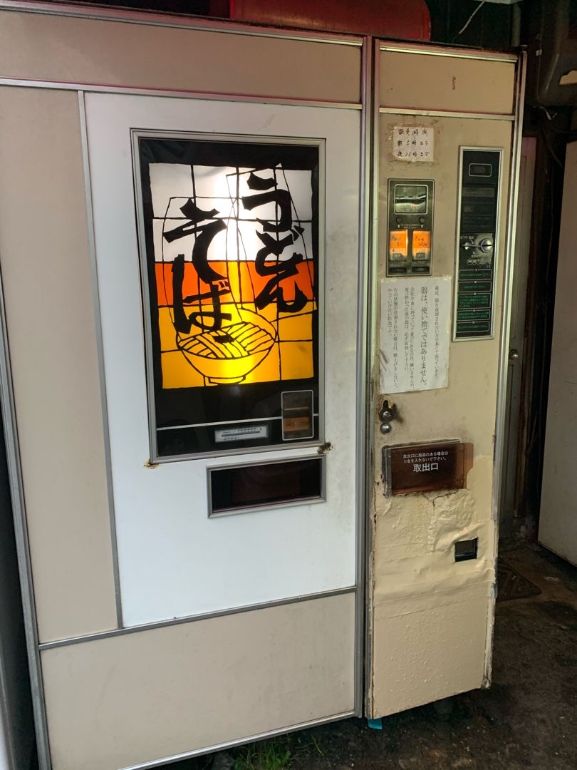広島のレトロうどん自動販売機 適当で無能な広島県人の育児休業6ヶ月間の記録 楽天ブログ