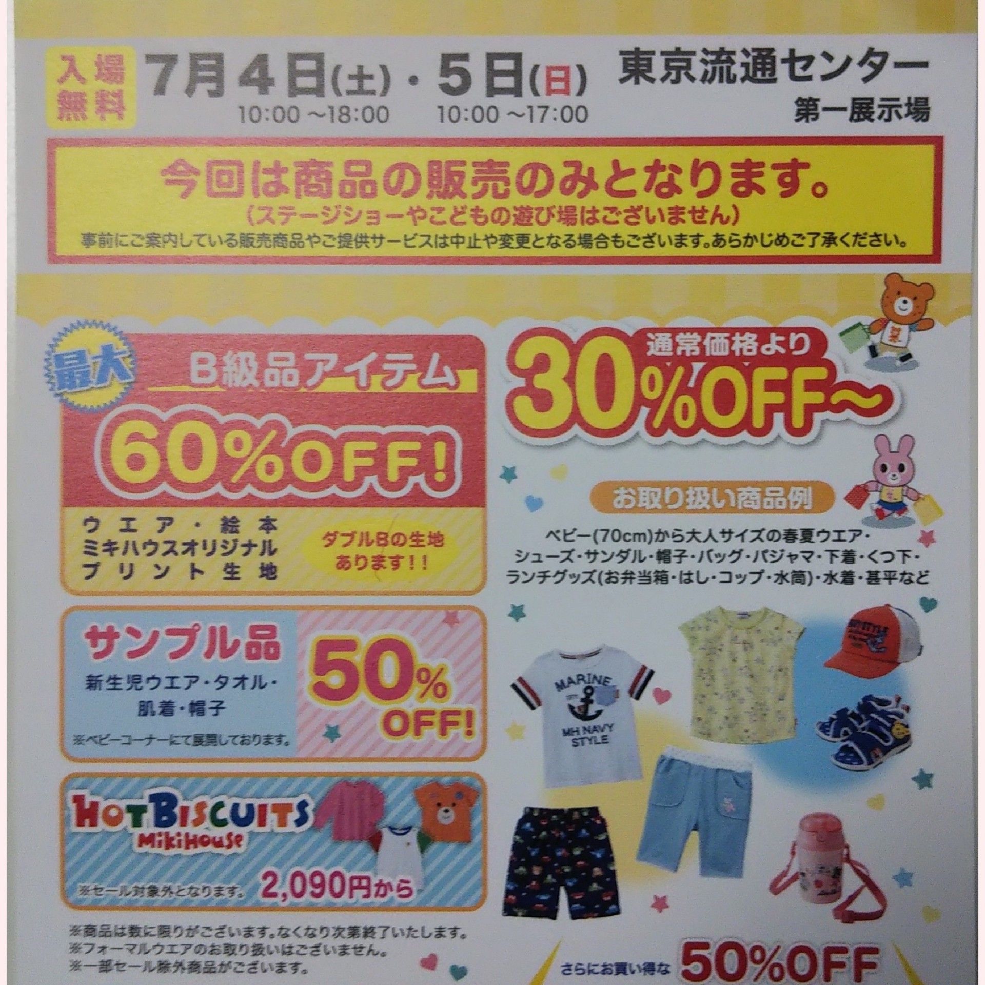 ミキハウスランドの案内状きましたー ﾟ ﾟ わっきんと子供のわくわく日記 楽天ブログ