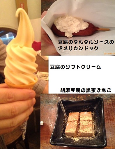 京とうふ　藤野 スイーツ