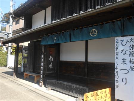 岡部宿　大旅籠「柏屋」