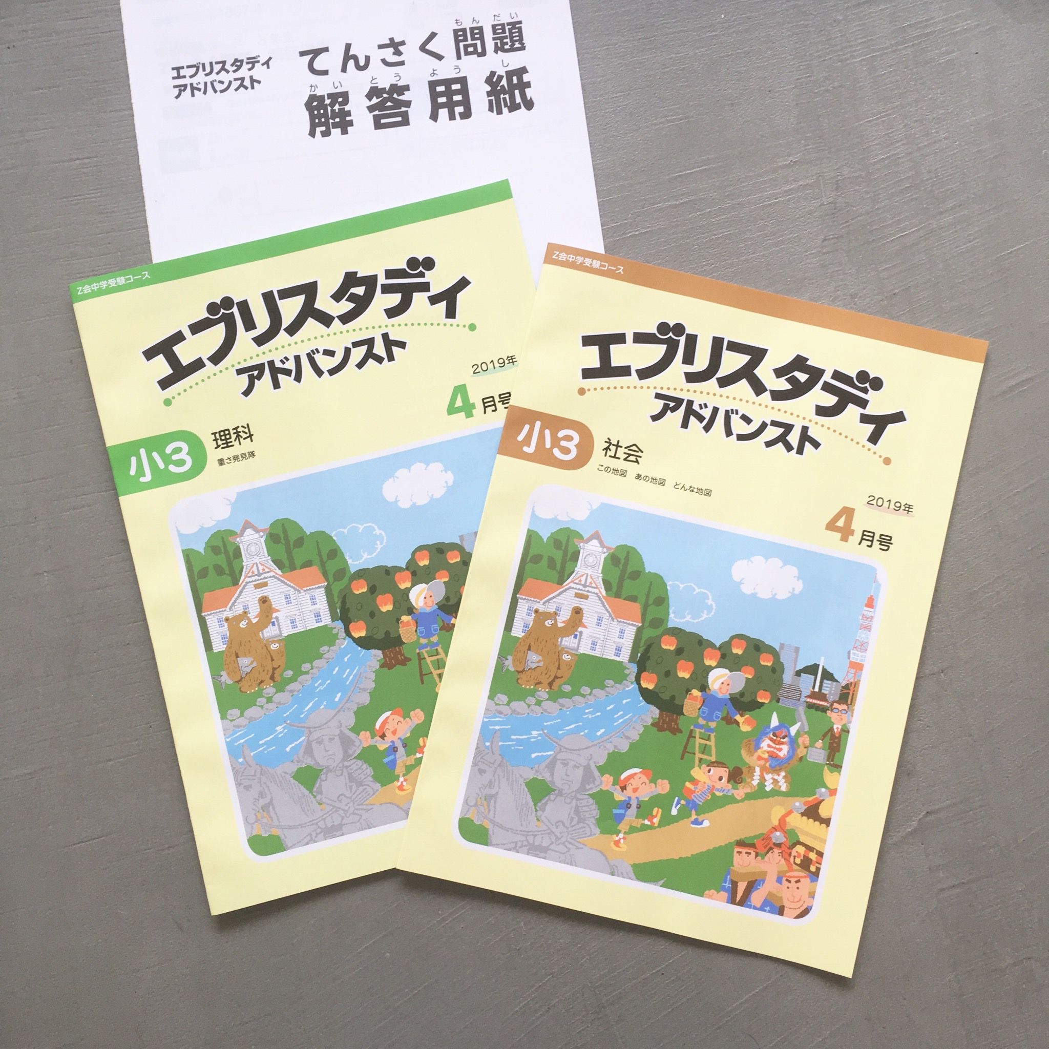 匿名配送Z会中学受験コース 小3 4教科セット - 地図・旅行ガイド